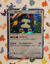 Snorlax 076/095 Sm10: Double Blaze Holo (Japanese) for sale online
