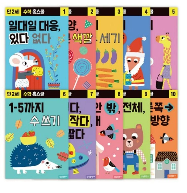 Samsung Home Schooling 10 Book Set Mathematics Age 2~4 Korean Education Learning - Image 2 of 4