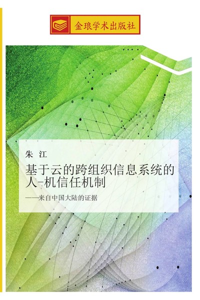 Jiang Zhu | Ji Yu Yun De Kua Zu Zhi Xin Xi Xi Tong De Ren Ji Xin Ren Ji Zhi-image