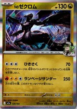 N's Zekrom Holo 129/193 Common M2a: High Class Pack: MEGA Dream ex LP Japanese