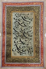 Rare Islamic Persian Qajar HANDWRITTEN calligraphy panel manuscript, Signed 