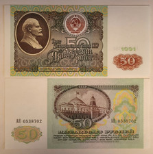 Russia USSR Soviet 50 Rubles 1991 P241 UNC Prefix АЯ Consecutive 5 Pcs