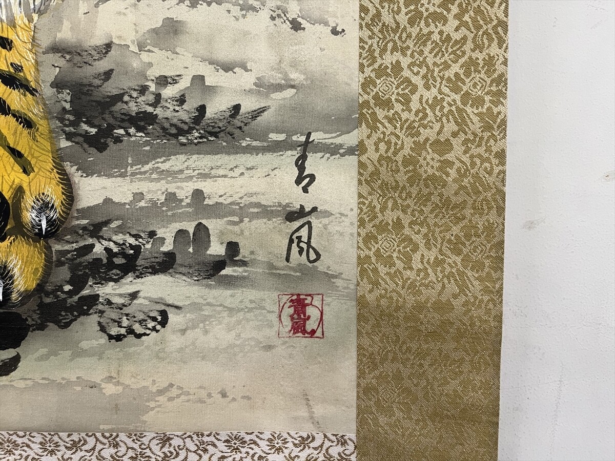 【しゅっpay】kakemono oldsea× koti しゅっpay】kakemono oldsea× koti Japanese Hanging Scroll Vtg