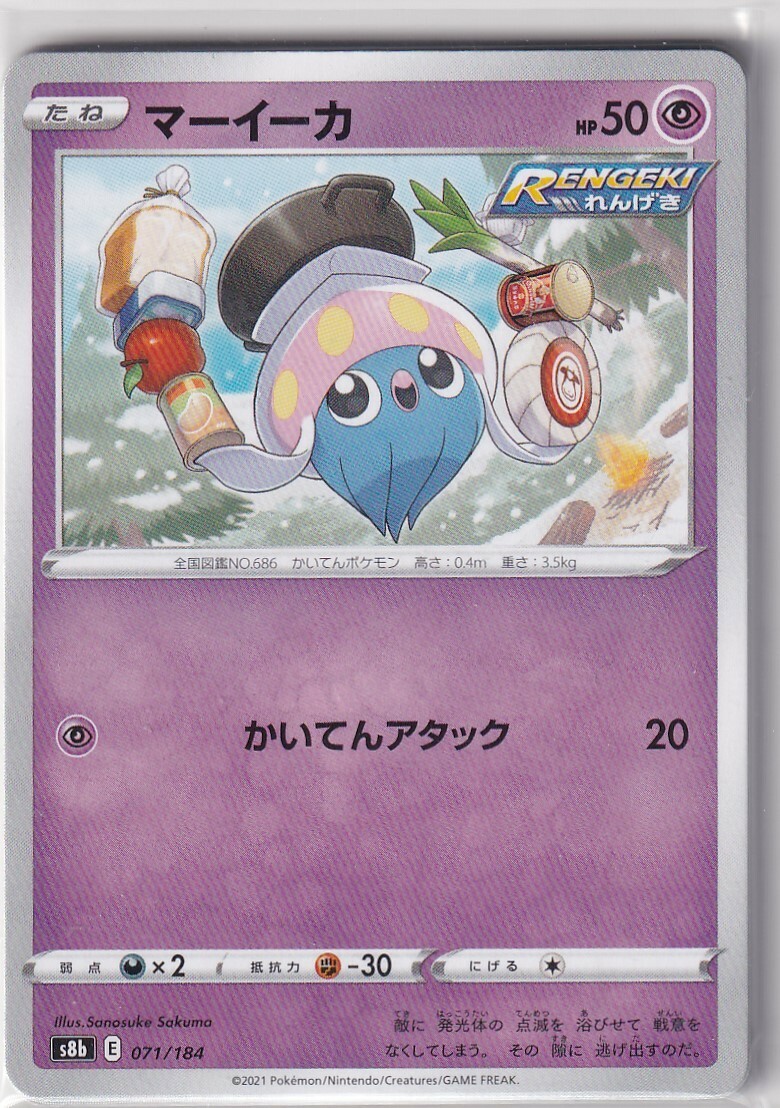 Pokemon Karte S8b VMAX Climax 71/184 Inkay japanisch | eBay