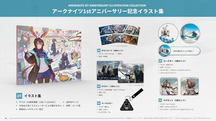 ARKNIGHTS 1ST ANNIVERSARY ILLUSTRATION COLLECTION ARKNIGHTS 1ST ANNIVERSARY ILLUSTRATION COLLECTION