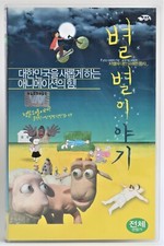 If You Were Me: Anima Vision (2005) Korean Animation VHS [NTSC] Korea Shorts