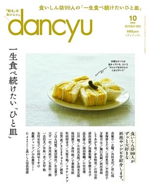 DANCYU (Danchu) October 2023 I want to continue eating one dis from Japan