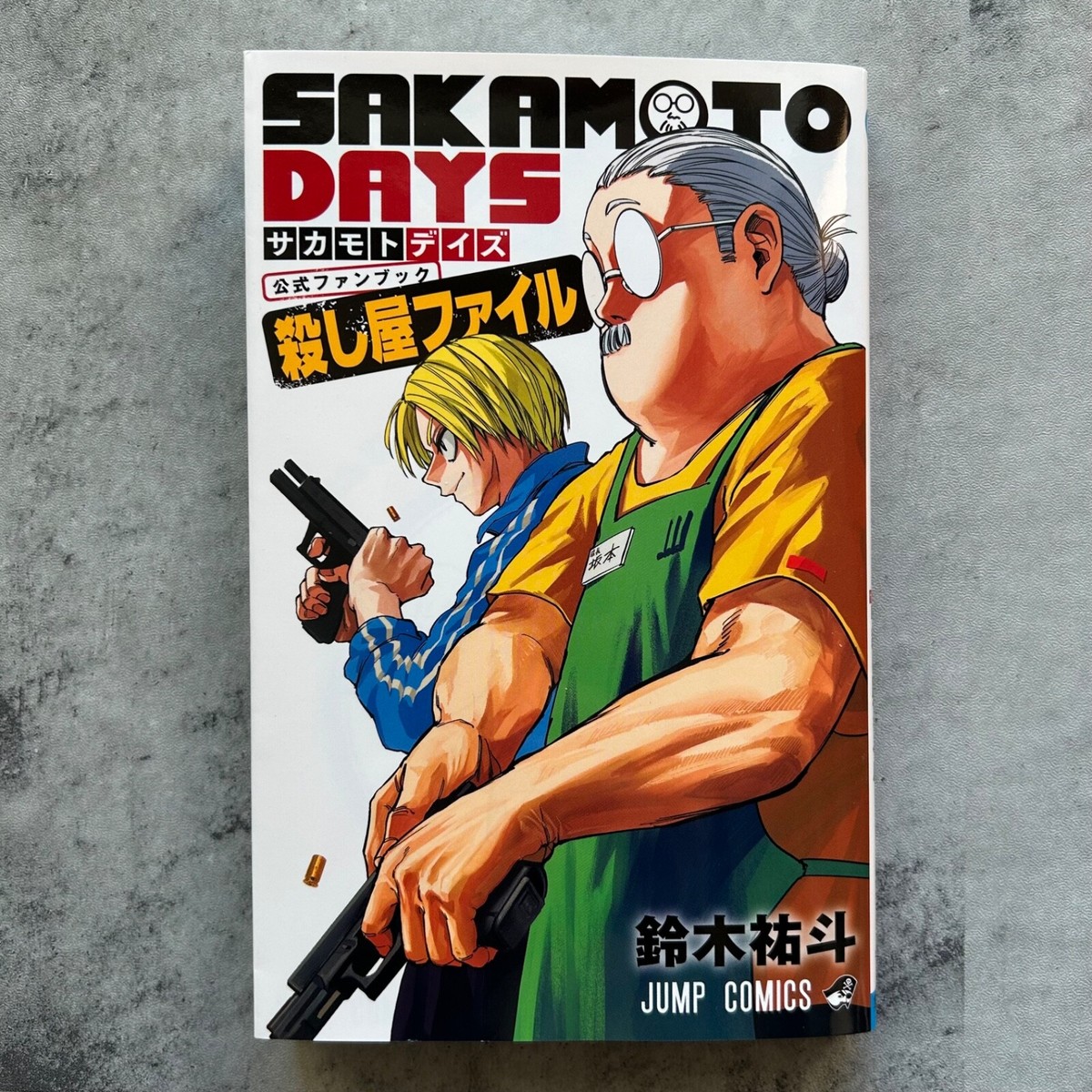 SAKAMOTO DAYS 1-23巻+ファンブック SAKAMOTO DAYS 1〜23巻 全巻+ファンブック SAKAMOTO DAYS 1〜23＆