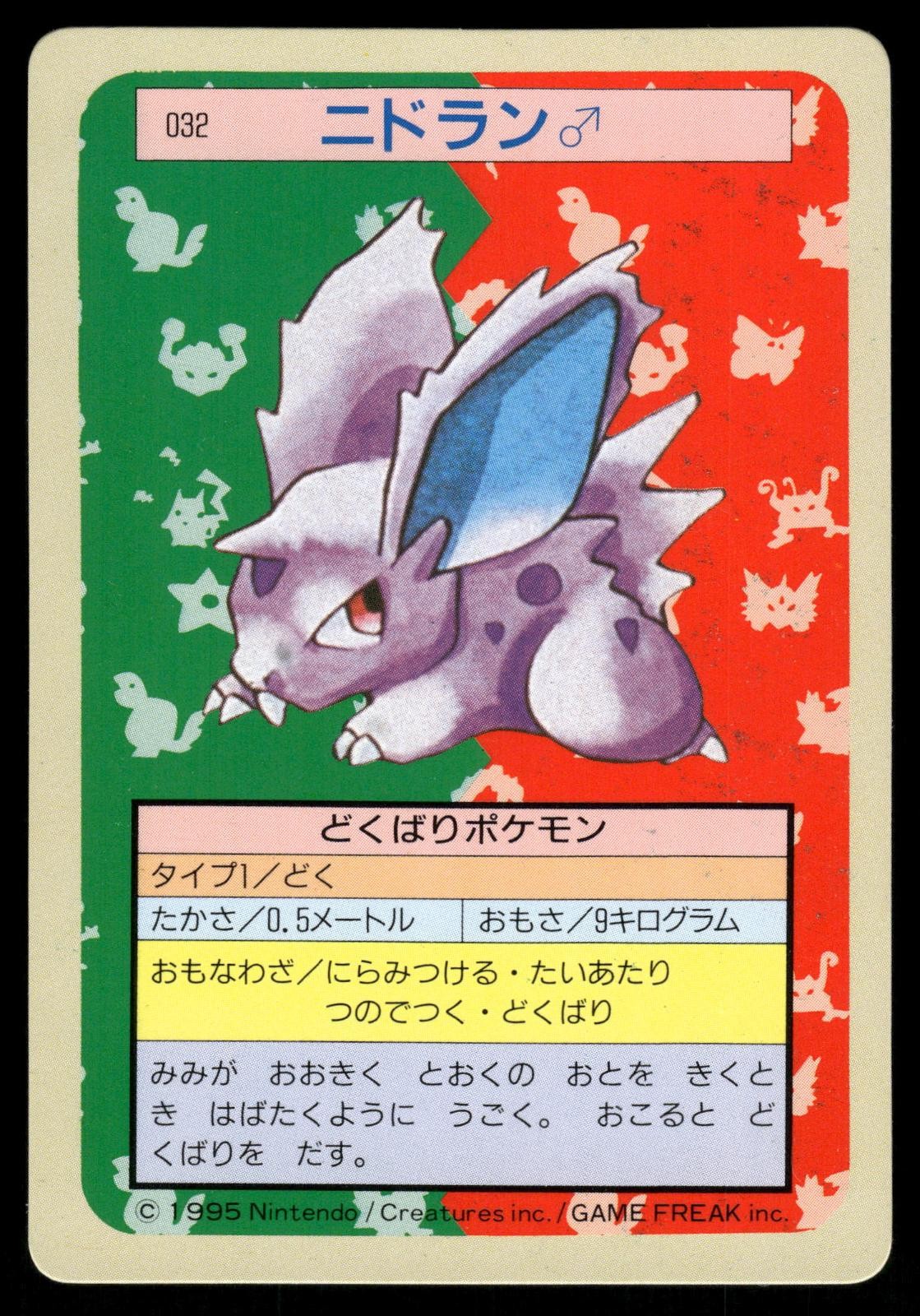 Nidoran No. 032 Non Holo 1997 Topsun Pokemon Japanese