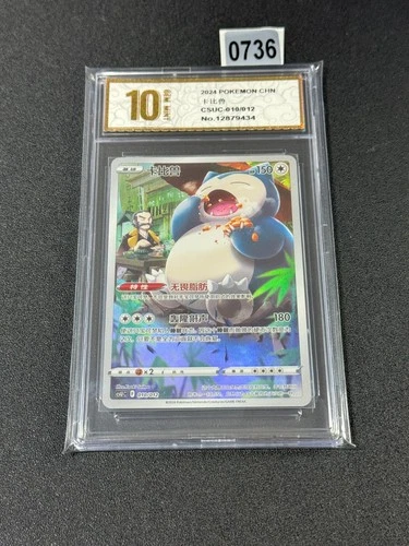 Snorlax CSUC-010/012 Pokemon Card Chinese Grade 10