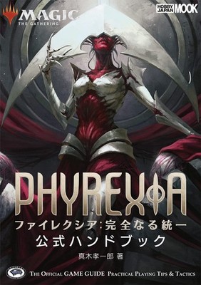 Magic The Gathering Phyrexia All Will Be One Official Handbook Art Book Japan