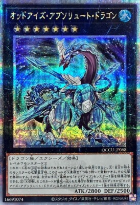Odd-Eyes Absolute Dragon QCCU-JP088 25th Secret Rare- side