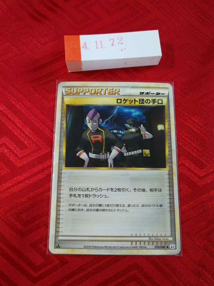 Pokemon japanese Team Rocket's Trickery Undaunted 78 076/080