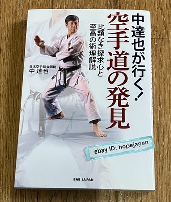 Tatsuya Naka's Journey: Discovering Karate-Do Japan Karate Association Book