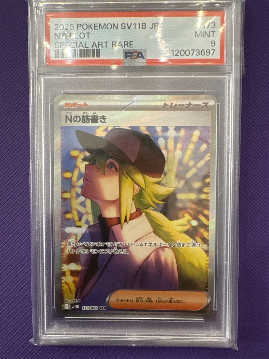 N's Plot 173/086 Sv11b: Black Bolt Holo (Japanese) for sale