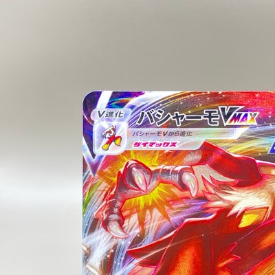 Blaziken V MAX 020/184 Pokémon Card Japanese Japan Limited TCG