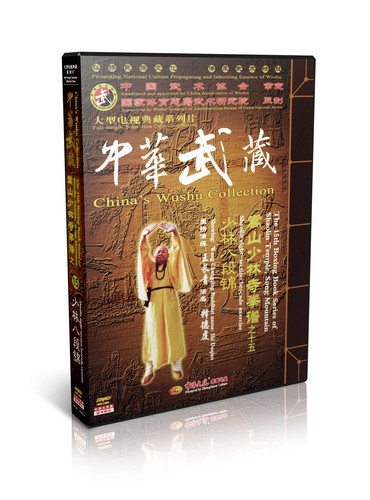 Songshan Shaolin eight - section brocade exercise by Shi DeQian DVD - No.015 - Picture 1 of 1