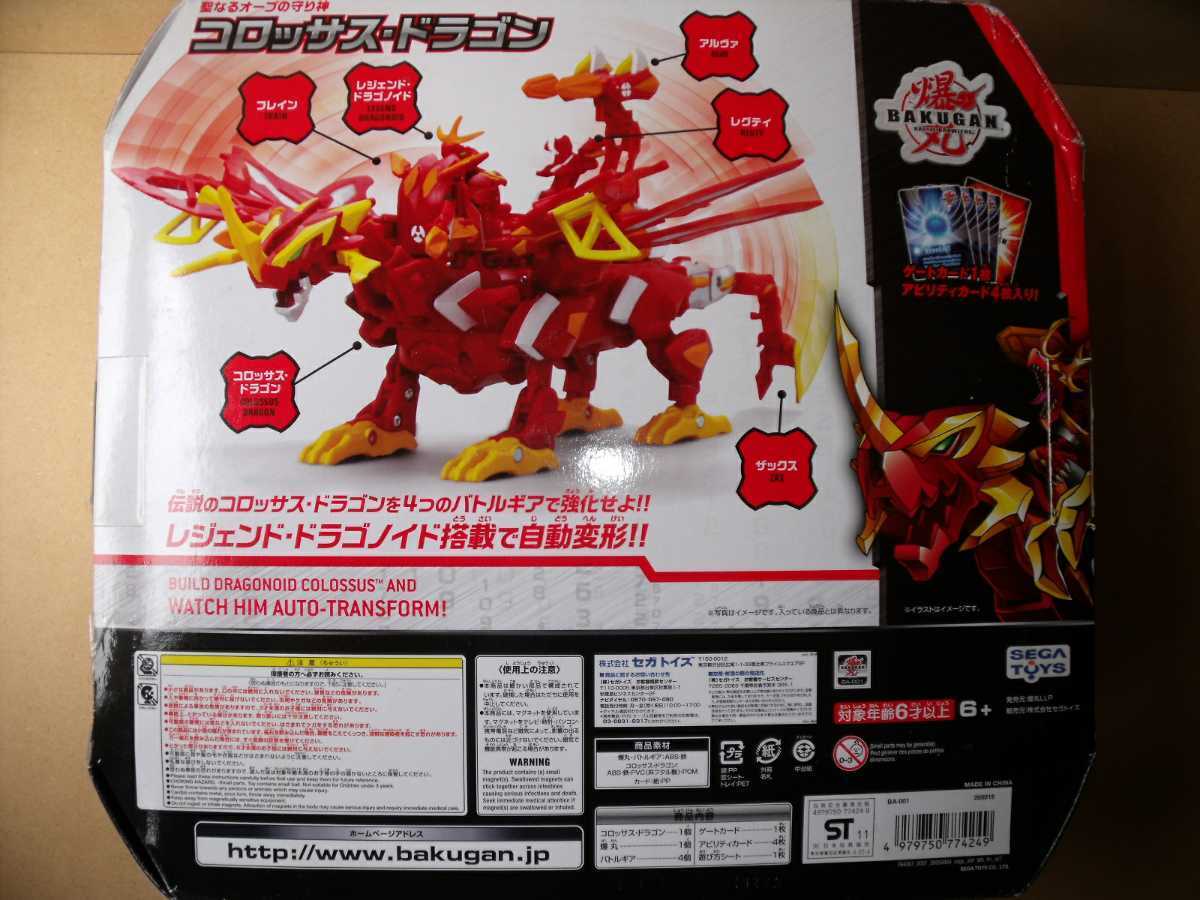 爆丸BA001 コロッサスドラゴン トイズ TOYS（Sega Toys Bakugan