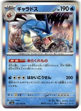 Gyarados 130/165 SV2a: Carta Pokemon 151 Holofoil Giapponese Near Mint