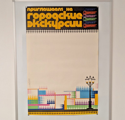 Tourist Big Poster Soviet 1988 - Weekend Routes - Invites you to city tours !