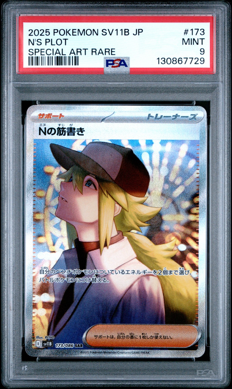 2025 POKEMON JPN SV11B-BLACK BOLT SPECIAL ART RARE #173 N'S PLOT PSA 9