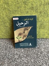 Utruk Asaran Qablal Raheelah Leave a Trace Before Departing Arabic Muslim Religi