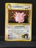 ERIKA'S CLEFABLE NO. 036 GYM HEROES POKEMON JAPANESE HOLO RARE LP 1998