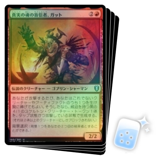 FOIL JAPANESE GUT, TRUE SOUL ZEALOT X4 Commander Legends: Battle For Baldur's Ga - Picture 1 of 1
