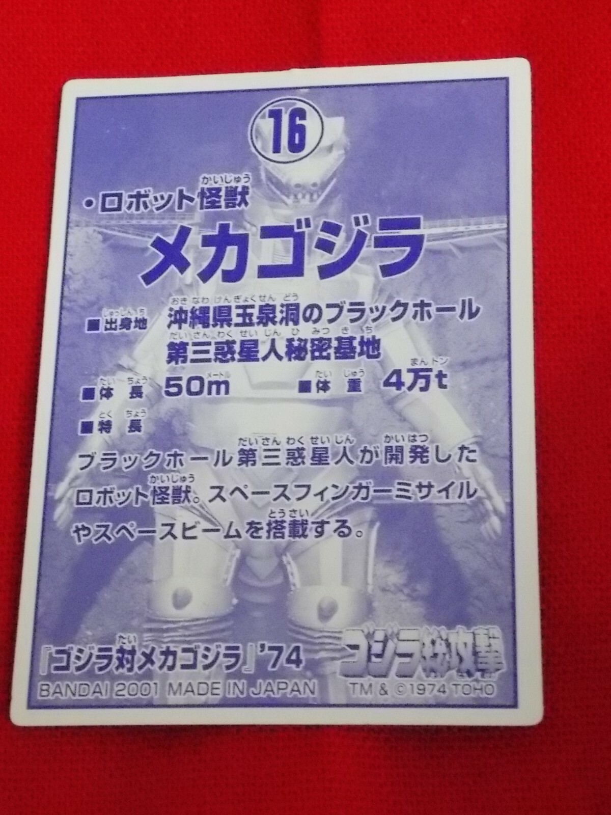 Japanese Mecha Godzilla Mini Trading Card 16 Japan Bandai Uk Dsp Ebay