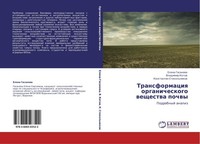 Transformaciq Organicheskogo Weschestwa Pochwy Konstantin Stekol'nikow