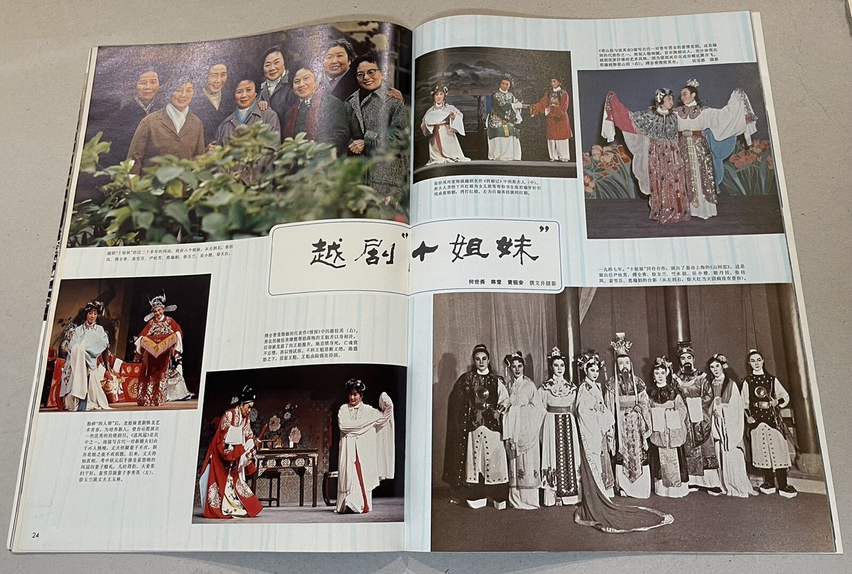 1980 中國畫報 #11 China Pictorial magazine 赵紫阳 Zhao Ziyang the