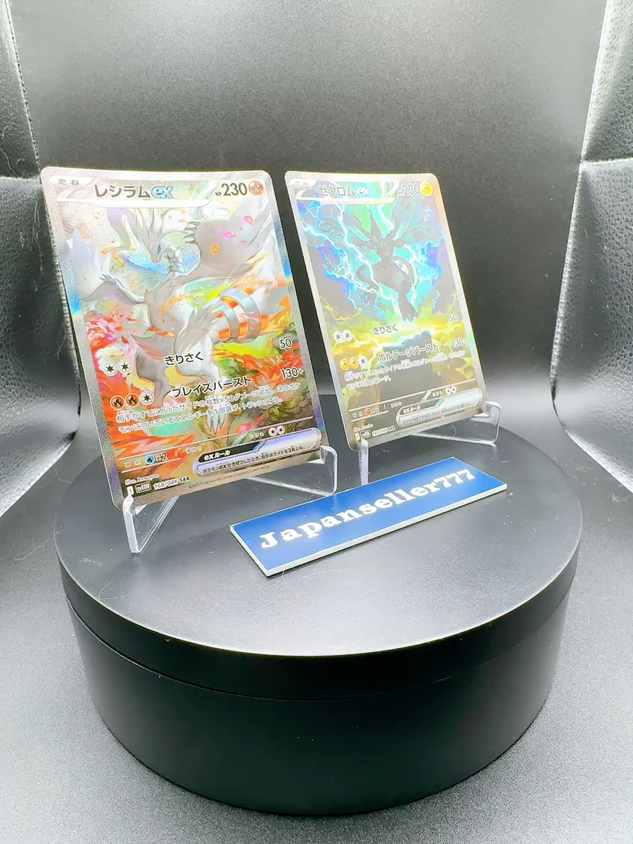 Reshiram Zekrom SAR Set 168 169/086 sv11B Black Bolt Pokemon Card