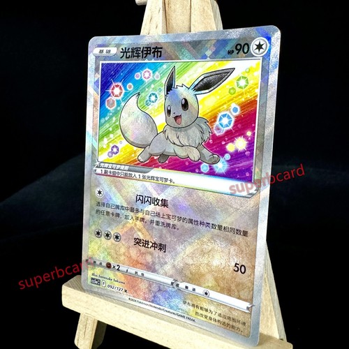Pokemon TCG S-Chinese Exclusive Radiant Eevee Sword&Shield cs5aC 092 K Holo Card - Picture 6 of 7