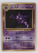 Haunter Japanese Pokemon Base Set #093 1996