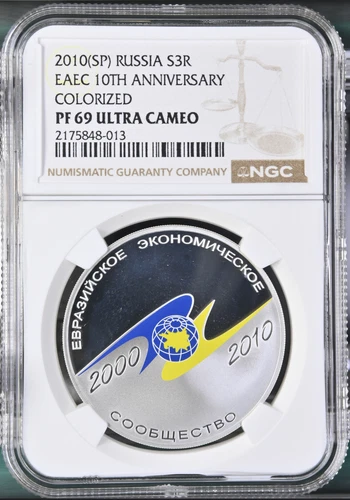 2010 Russia Silver 3 Roubles AEC 10TH ANNIVERSARY COLORIZED NGC PF 69