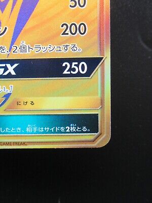 Pokemon Card Japanese - Lunala GX Gold Rare 248/150 UR SM8b