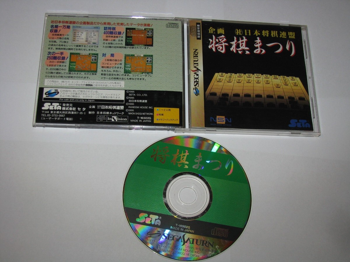 Shogi Matsuri Sega Saturn Japan import US Seller | eBay