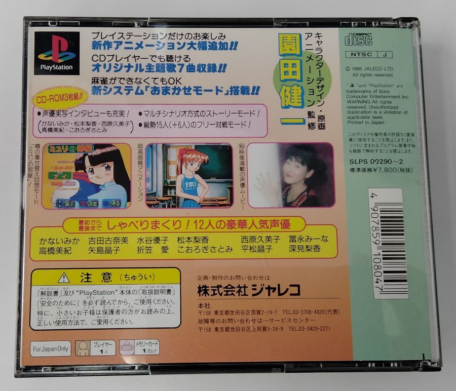 PlayStation PS1 Idol Janshi Suchie-Pai II Limited Japan w/ Box