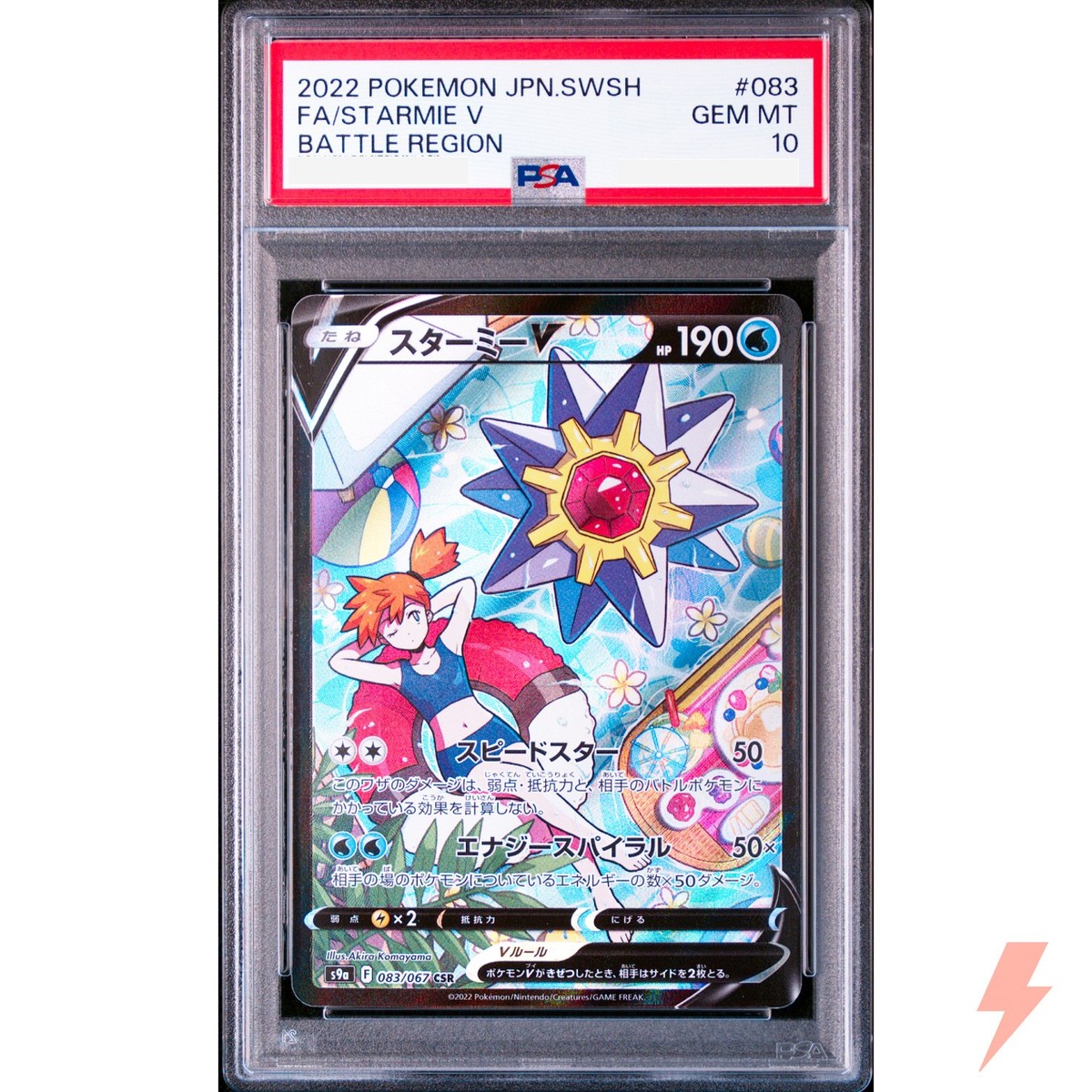 PSA10 スターミーV CSR 083/067 s9a O870 Pokemon Card PSA 10 Starmie V CSR 083/067 s9a Battle Region