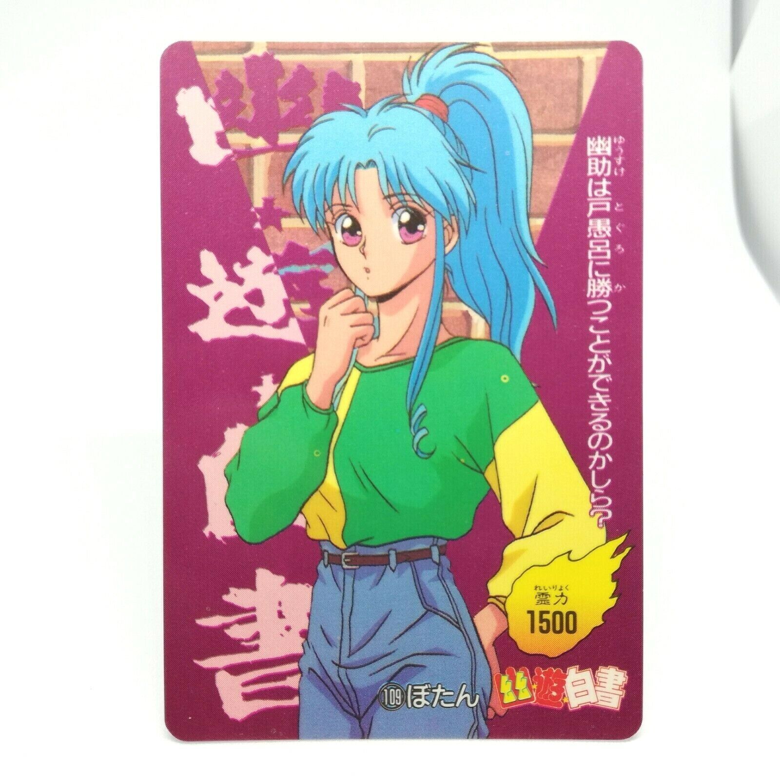 Botan Anime: Yu Yu Hakusho <Senpai> - Anime Fans Bulgaria