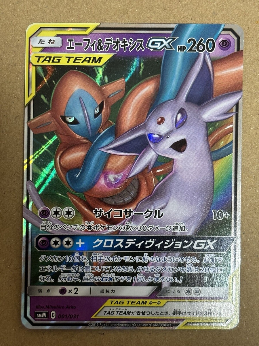 Espeon & Deoxys GX 72/236 Sm-Unified Minds Holo Japanese | eBay