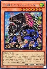LOCH-JP040 - Wandering Gryphon Rider - Secret Rare/Japanese Yu-Gi-Oh!