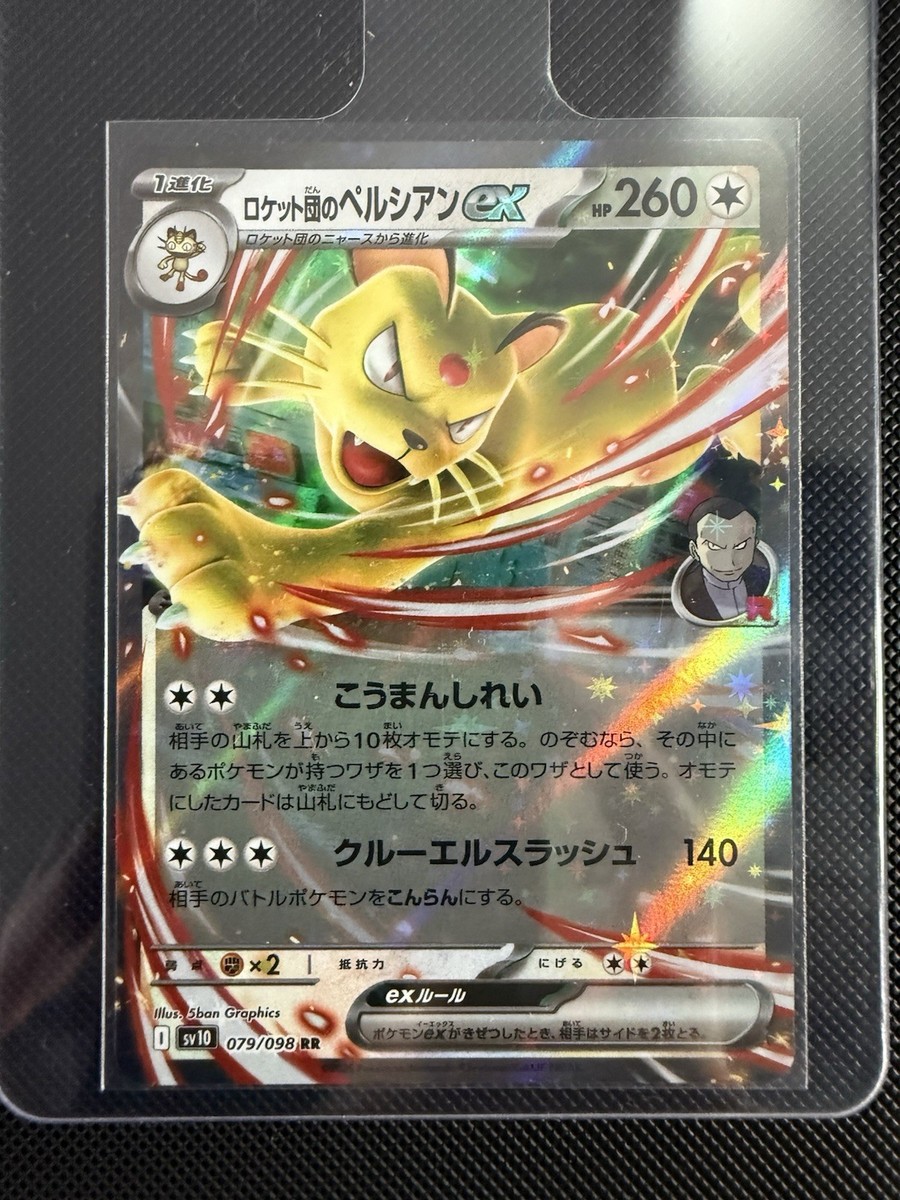 PSA10 連番　ペルシアン　AR ロケット団の幹部　　persian PSA10 連番 ペルシアン AR ロケット団の幹部 persian - メルカリ