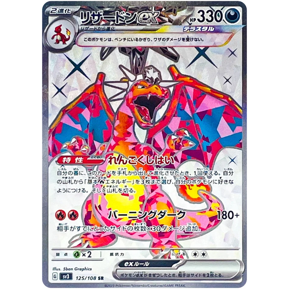 Charizard ex SR 125/108 SV3 Ruler of the Black Flame - Pokemon Card Japanese - Image 2 of 3