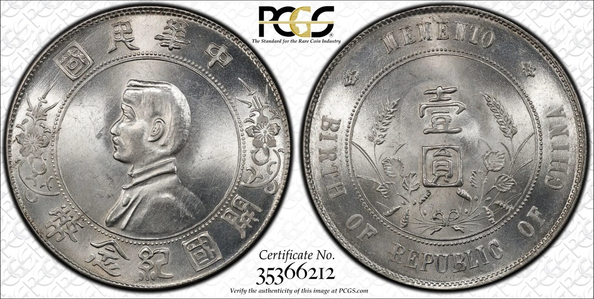 PCGS 认证MS 63 级中国硬币| eBay