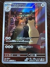Persian AR 075/064 Night Wanderer sv6a Pokemon Card Japanese Scarlet & Violet NM