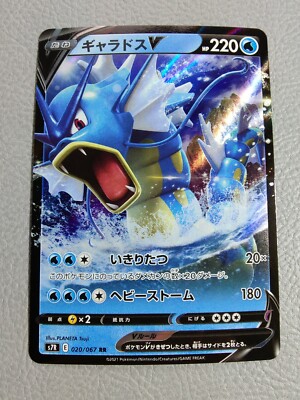 gyarados v pokemon card value Gyarados V | NM | Blue Sky Stream s7R 020/067 RR | Japanese Pokemon