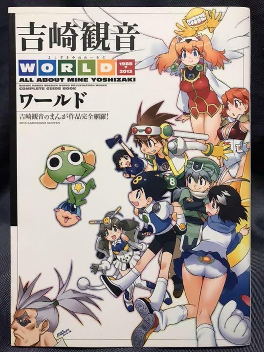 MINE YOSHIZAKI Art Works WORLD Illustration Book Keroro Gunso 2013