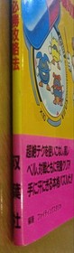 Dr. Mario Strategy Guide Famicom Guaranteed Win Good