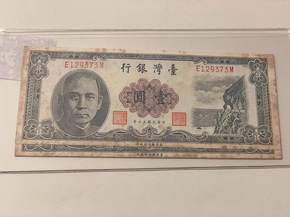 1961 纸币中国纸币| eBay